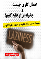 ehmal-kari-chist_[@kitap].pdf